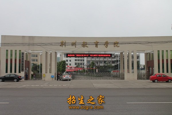 學院大門