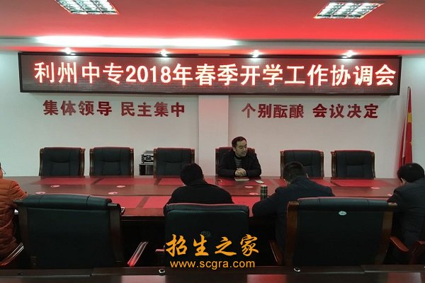 開學(xué)工作會議