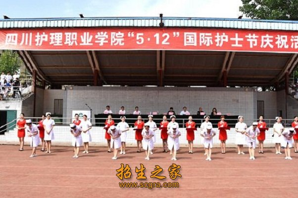 四川護理職業(yè)學院