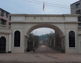 仁壽縣華達中等職業(yè)學校
