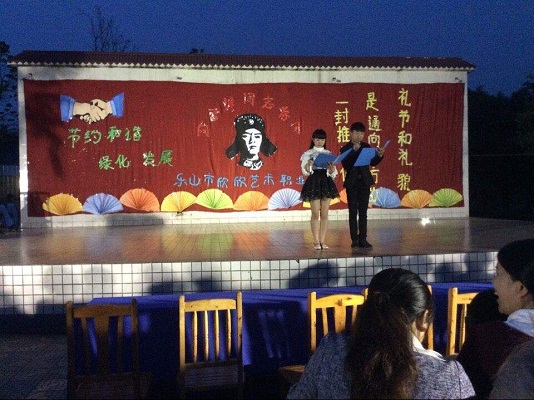 樂(lè)山市欣欣藝術(shù)職業(yè)學(xué)校