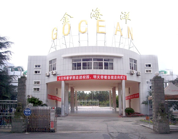 成都金海洋創(chuàng)意產(chǎn)業(yè)職業(yè)技術學校