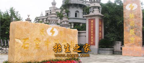 成都石室外語(yǔ)學(xué)校