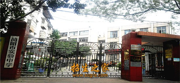 簡(jiǎn)陽(yáng)市實(shí)驗(yàn)中學(xué)