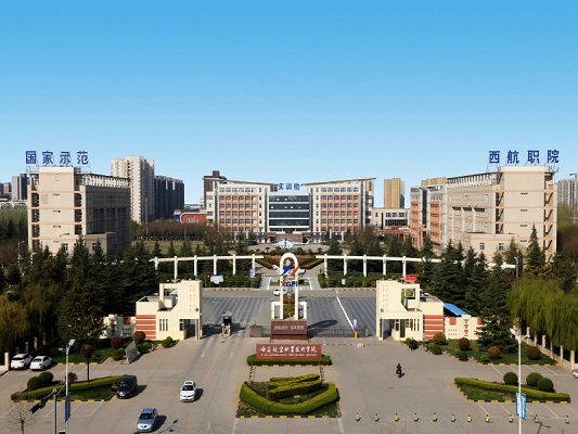 西安航空職業(yè)技術(shù)學院