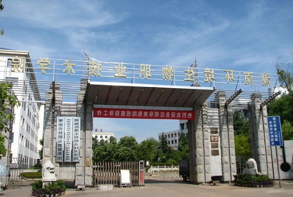 湖南環(huán)境生物職業(yè)技術學院