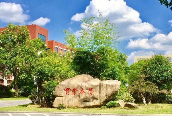 湖南生物機電職業(yè)技術學院
