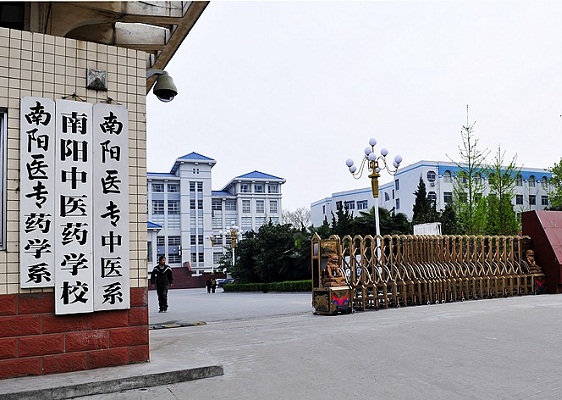 南陽醫(yī)學(xué)高等?？茖W(xué)校