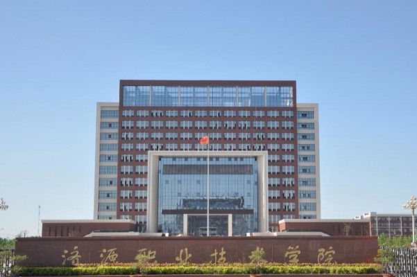 濟源職業(yè)技術學院
