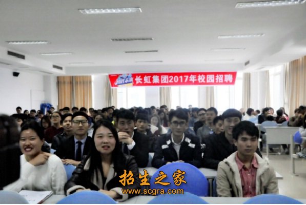 四川長虹職業(yè)技術(shù)學(xué)校2018年錄取分?jǐn)?shù)線