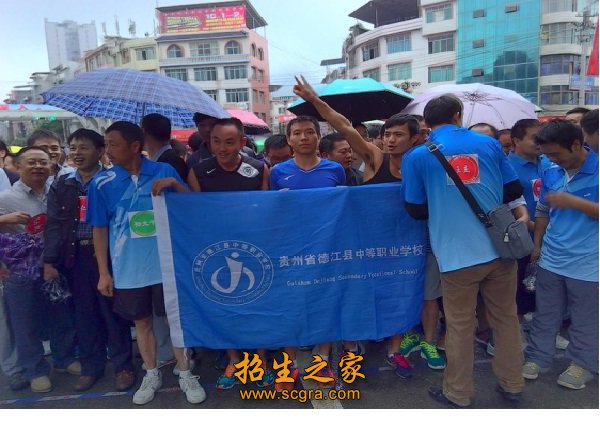 德江縣中等職業(yè)學(xué)校