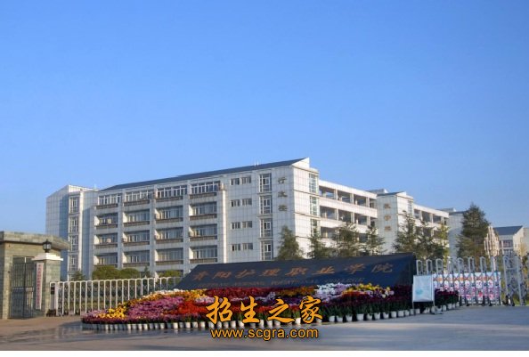 貴陽護理職業(yè)學院