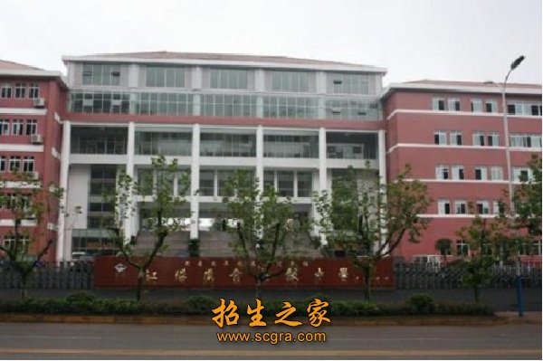 瀘州市江陽職業(yè)高級中學(xué)校