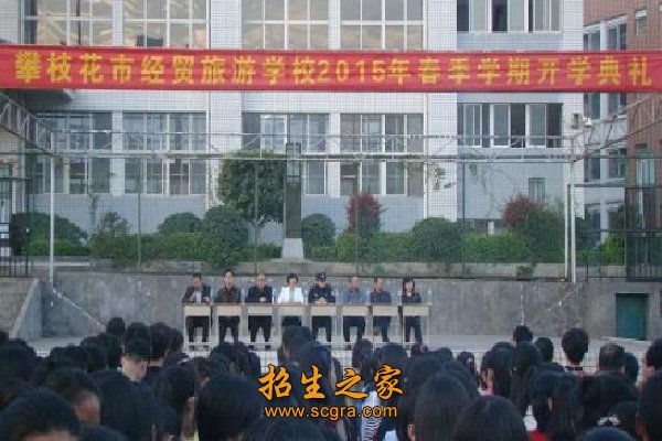 攀枝花市經(jīng)貿(mào)旅游學校升學情況_就業(yè)情況
