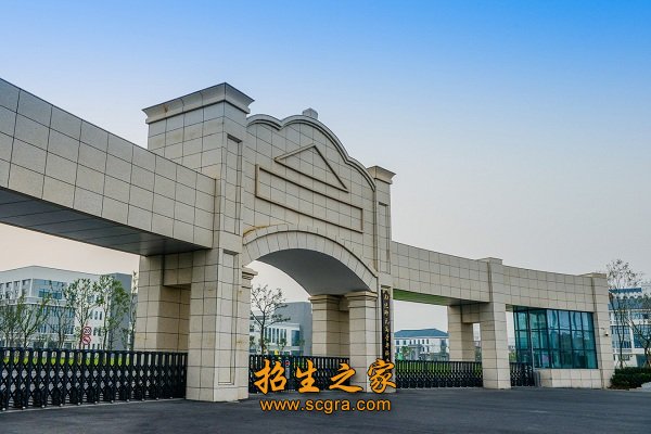 南通師范高等?？茖W(xué)校