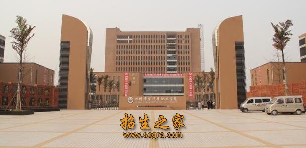 四川希望汽車(chē)職業(yè)學(xué)院