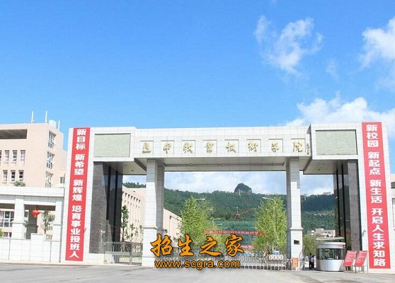 四川省巴中師范學校