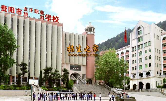 貴陽(yáng)市女子職業(yè)學(xué)校