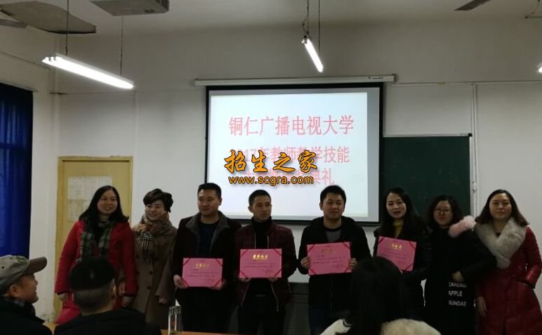 銅仁廣播電視大學