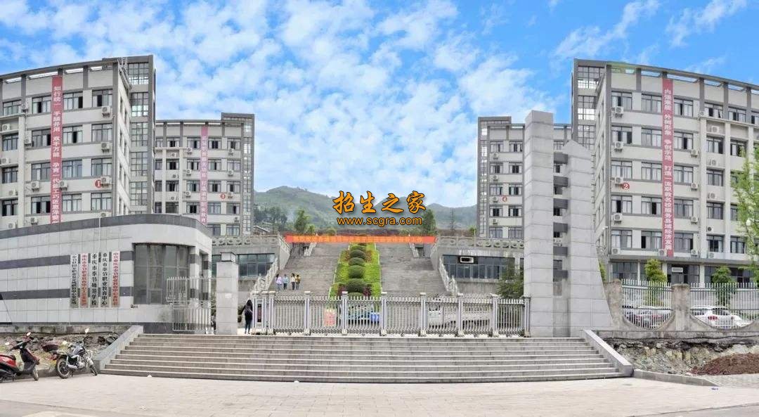 重慶市奉節(jié)職業(yè)教育中心