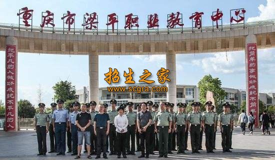 重慶市梁平職業(yè)教育中心