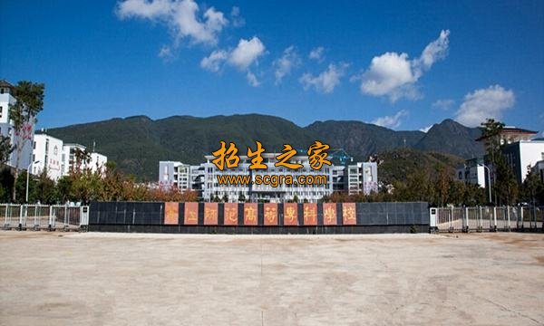 麗江師范高等?？茖W(xué)校