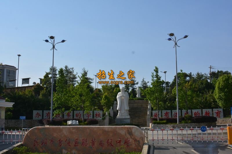昆明市官渡區(qū)職業(yè)高級中學(xué)