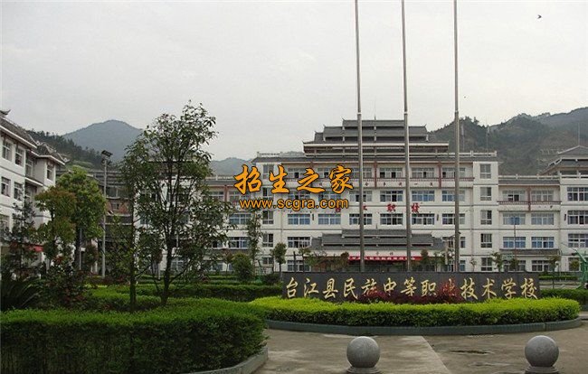 臺江縣中等職業(yè)學校