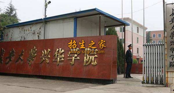 長(zhǎng)安大學(xué)興華學(xué)院是怎么樣的學(xué)校_環(huán)境如何