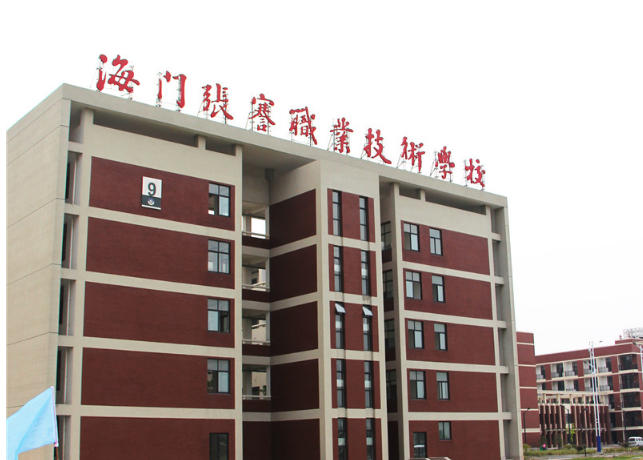 江蘇省海門中等專業(yè)學校，江蘇中專，招生簡章