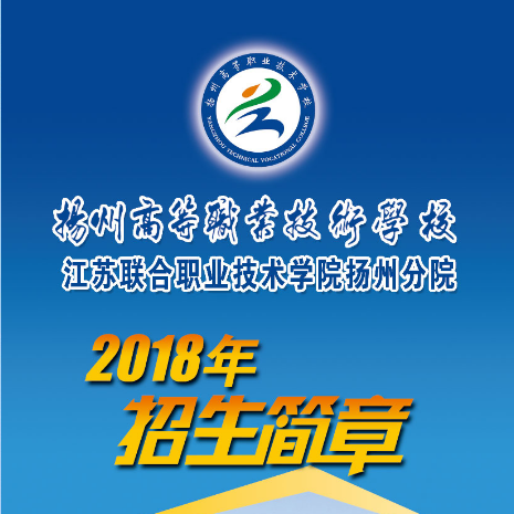 揚州中專，揚州高等職業(yè)技術學校，收費