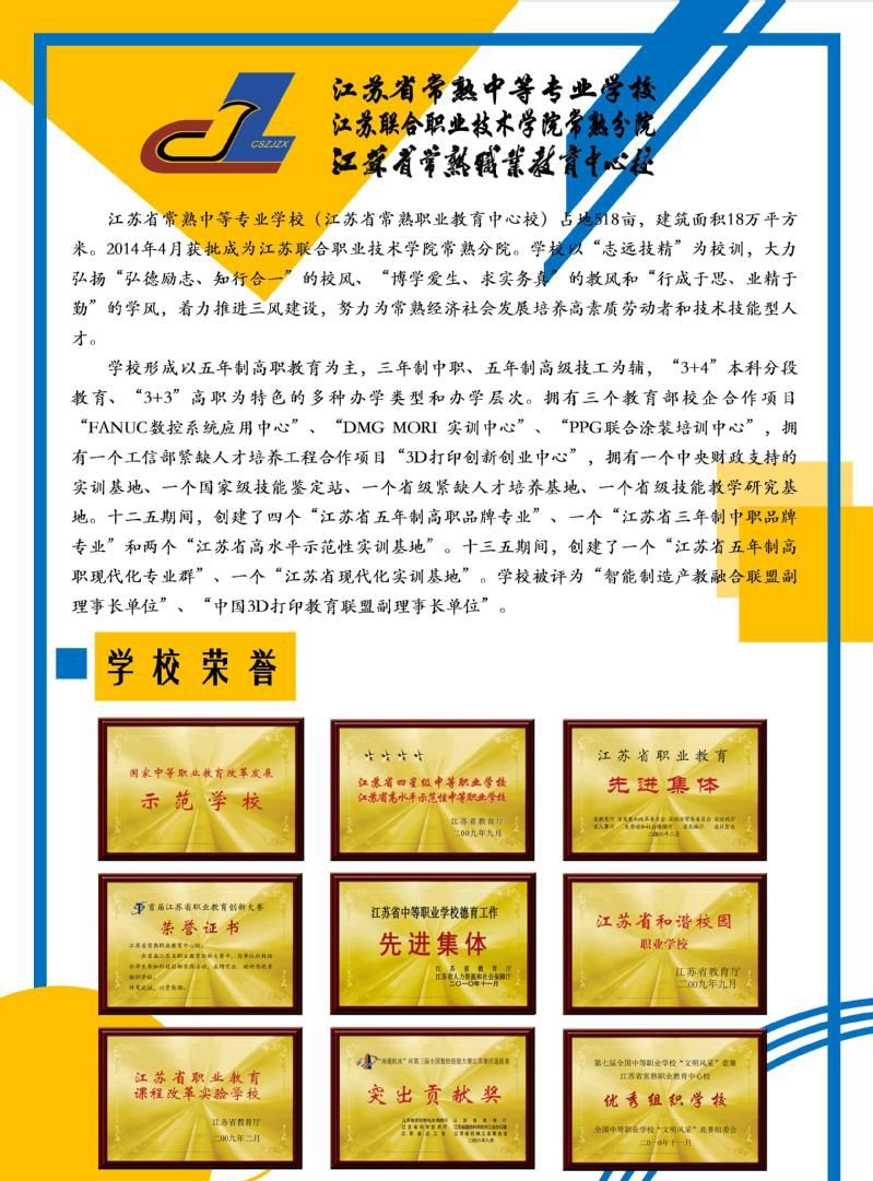 2020年，中專(zhuān)，江蘇省常熟中等專(zhuān)業(yè)學(xué)校，排名