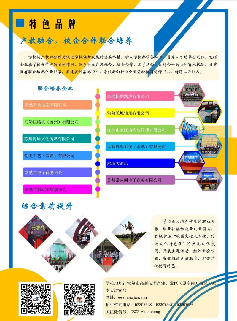 2020年，中專(zhuān)，江蘇省常熟中等專(zhuān)業(yè)學(xué)校，排名