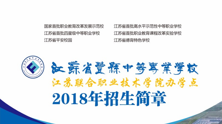 2020年江蘇中職，江蘇省豐縣中等專業(yè)學(xué)校