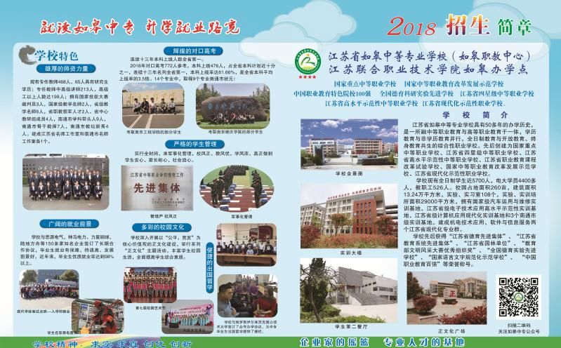 江蘇中職學(xué)校，江蘇省如皋中等專業(yè)學(xué)校，招生簡章