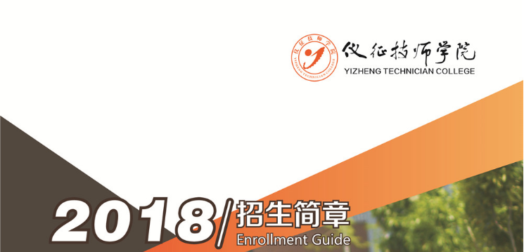 儀征技師學院，好不好？，介紹