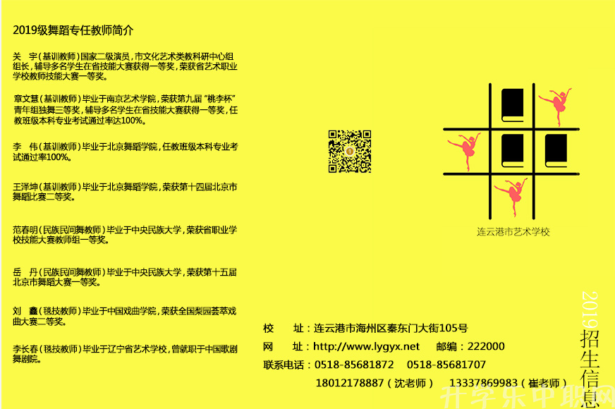 連云港市藝術(shù)學(xué)校，招生計劃