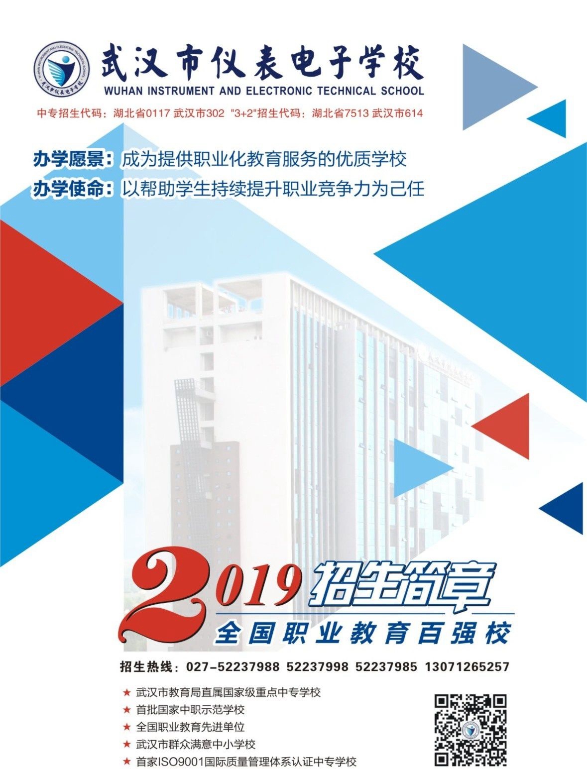 武漢市儀表電子學校
