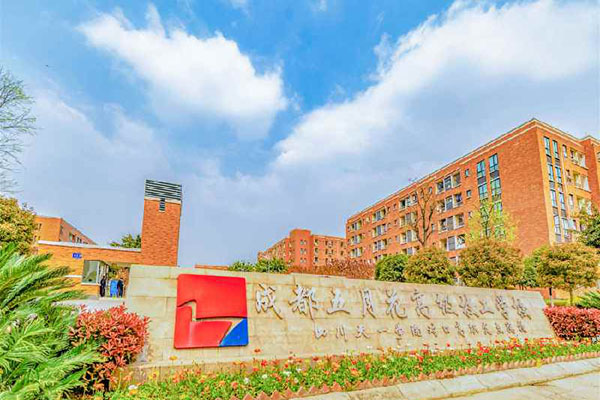 成都五月花高級技工學(xué)校2023年招生簡章