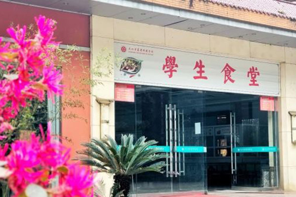 樂山醫(yī)藥科技學(xué)校高級技工學(xué)校食堂環(huán)境