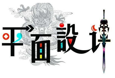 成都計算機學(xué)校計算機平面設(shè)計專業(yè)怎么樣?
