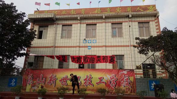 四川省樂山新世紀(jì)技工學(xué)校怎么樣