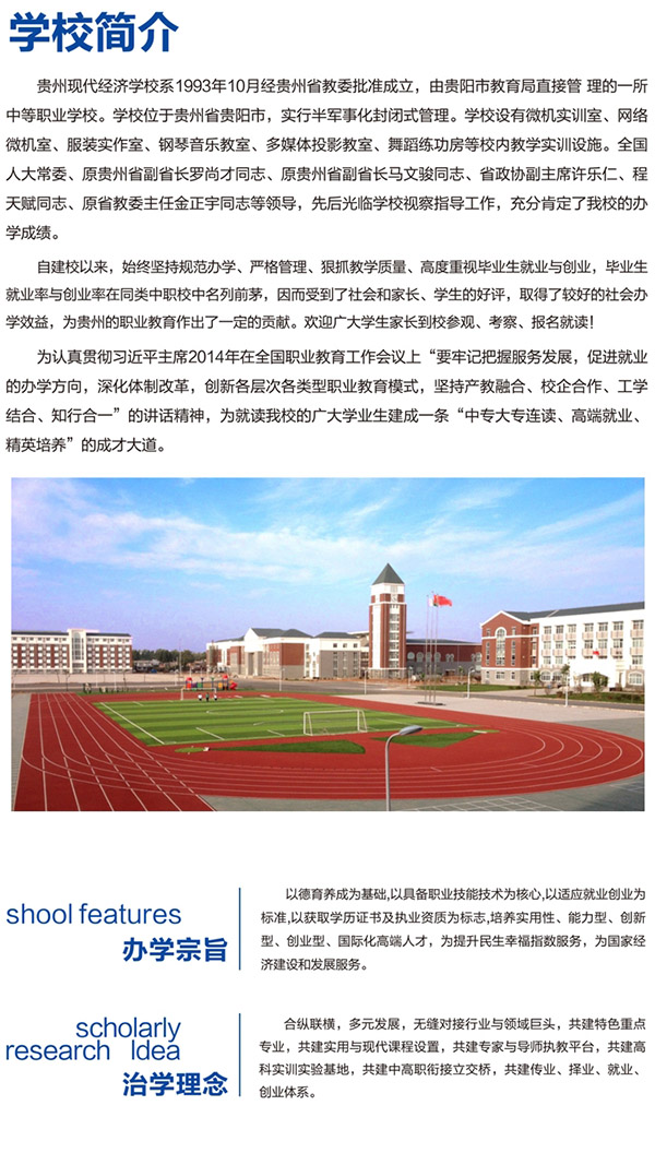 2024年畢業(yè)到貴州現(xiàn)代經(jīng)濟(jì)學(xué)校讀書(shū)怎么樣