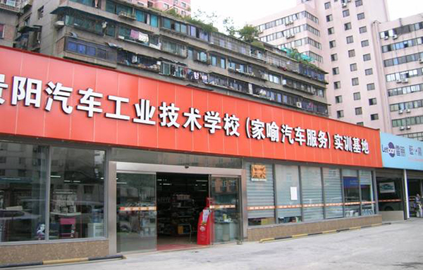 貴陽汽車工業(yè)技術(shù)學(xué)校