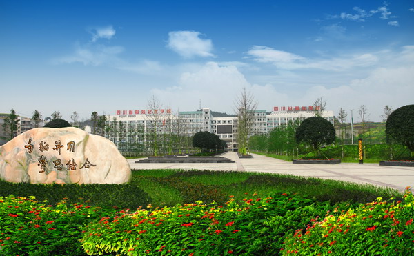 四川省服裝藝術(shù)學(xué)校怎么樣