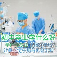 貴陽衛(wèi)生學校