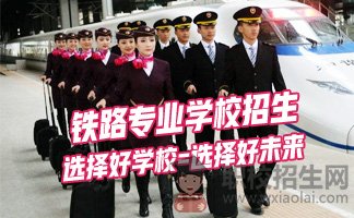 成都鐵路職業(yè)學(xué)校
