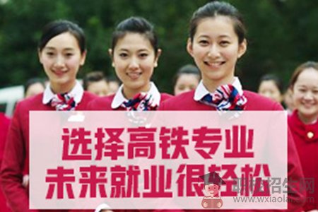 重慶比較好的高鐵乘務學校