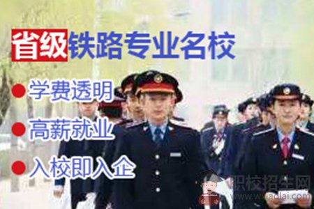 成都鐵路技工學校學費收多少