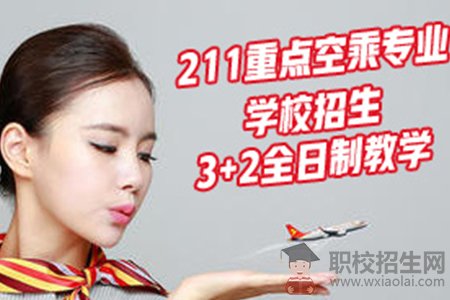 重慶市航空學(xué)[院]校招生簡章
